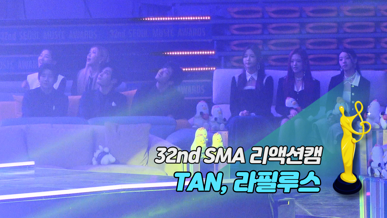 [제32회 서울가요대상 SMA 리액션캠] 카라 'History Performance' Reaction (TAN, 라필루스)