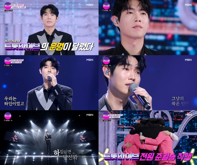 손태진_불타는 트롯맨 방송화면 캡처