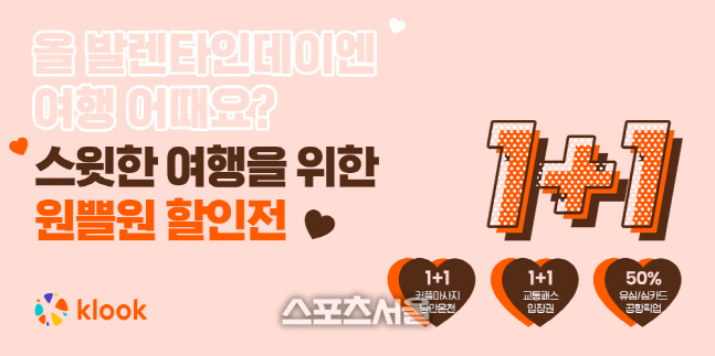 [사진자료1] 클룩
