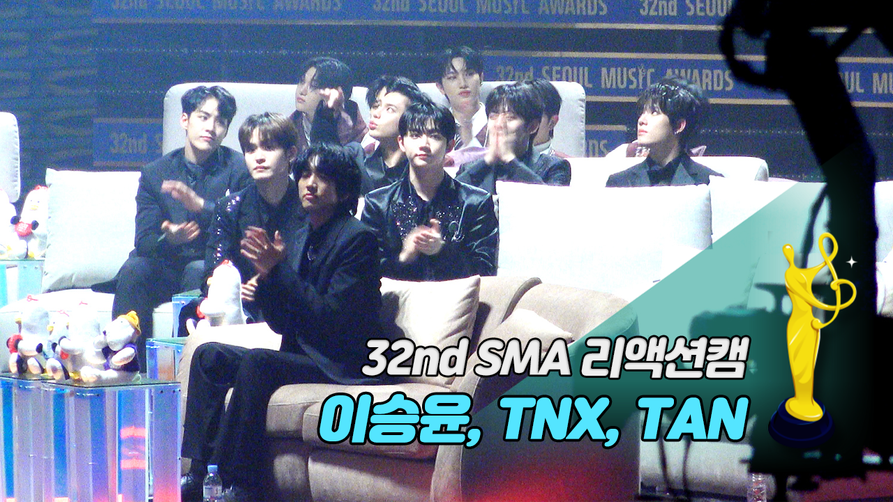 [제32회 서울가요대상 SMA 리액션캠] (여자)아이들((G)I-DLE) 'TOMBOY' Reaction (이승윤, TNX, TAN)