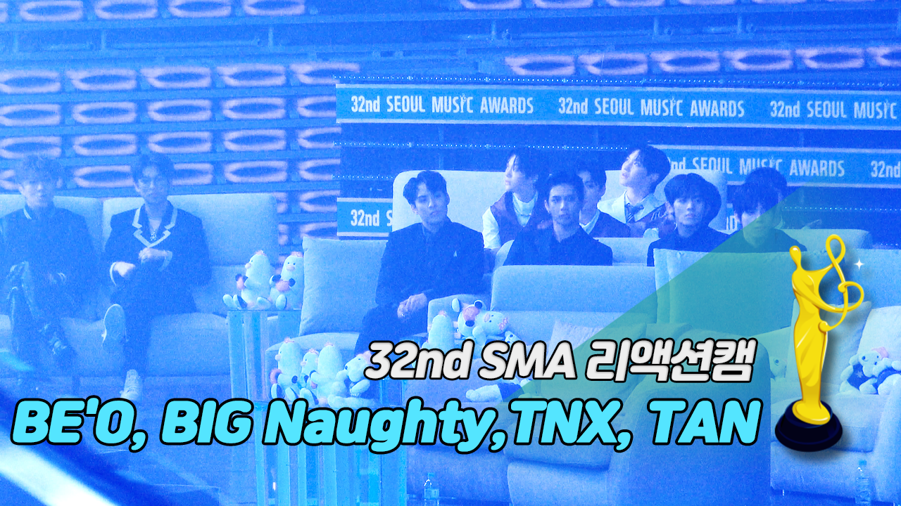 [제32회 서울가요대상 SMA 리액션캠] NCT DREAM(엔시티 드림) '버퍼링' Reaction (BE'O, BIG Naughty,TNX, TAN)