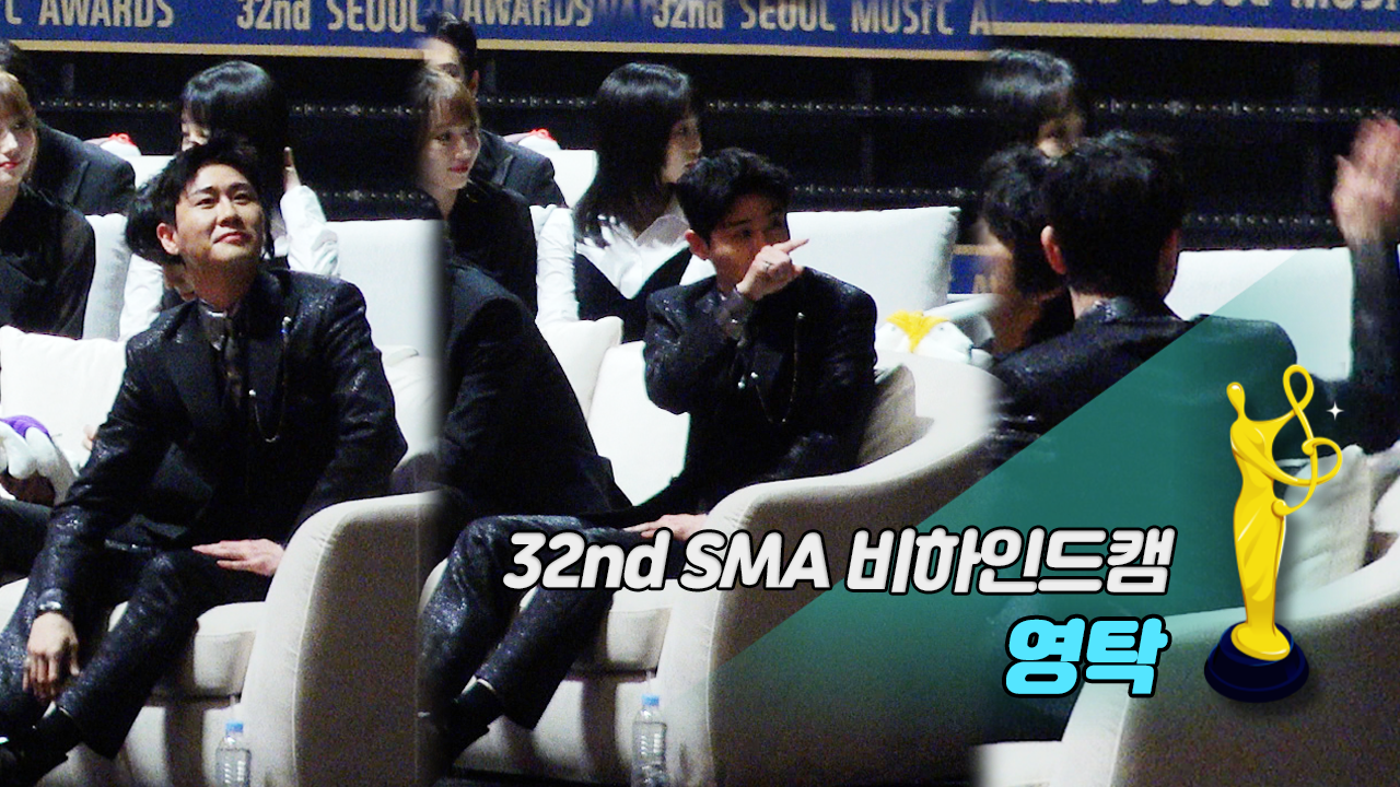 [제32회 서울가요대상 SMA 비하인드캠] 영탁, 시상식 시작 전! 관객석 팬 찾기에 매의 눈 된 탁이