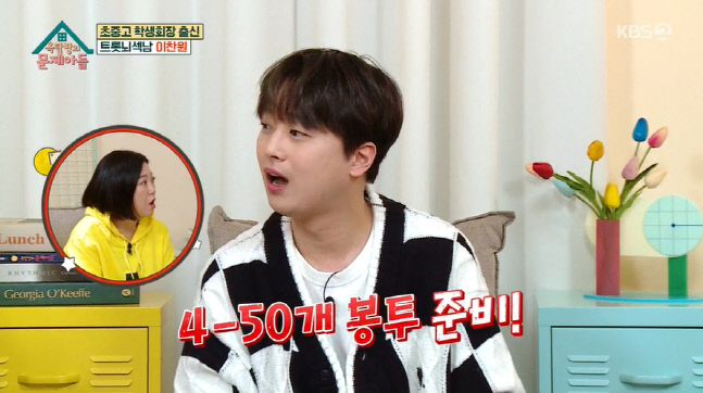 이찬원, 명절 용돈 플렉스 "고모에 5촌 조카까지 봉투만 4~50개 준비"('옥탑방의문제아들')