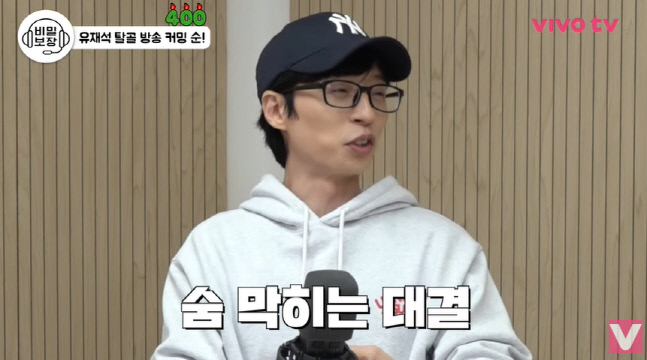 송은이, 유재석 '탈골 방송' 예고..김숙, 유재석 수다에 영혼 증발(비보티비)