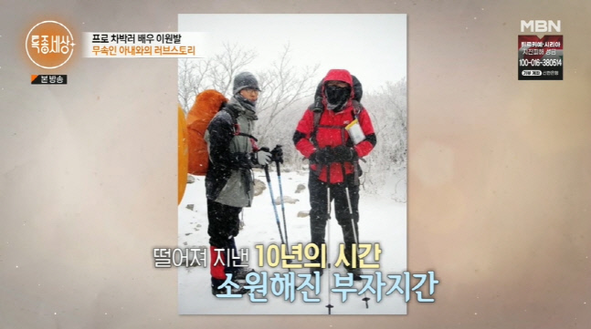 이원발 "두 번의 이혼..現 아내는 무속인" 가정사 고백('특종세상')