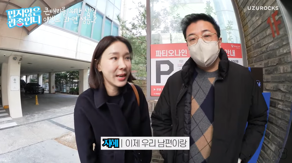 이지혜, 남편 ♥문재완 생일에 '커피차' 쐈다..문재완 "연예인이 됐구나" 감탄(밉지않은관종언니)