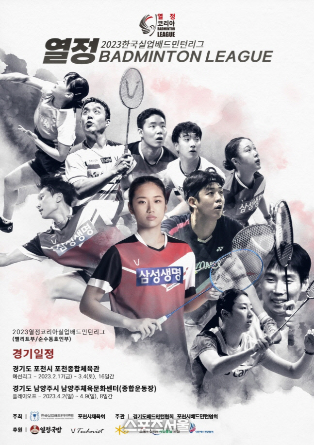 안세영 이용대 손완호 뜬다...2023 열정코리아 배드민턴리그 17일 개막