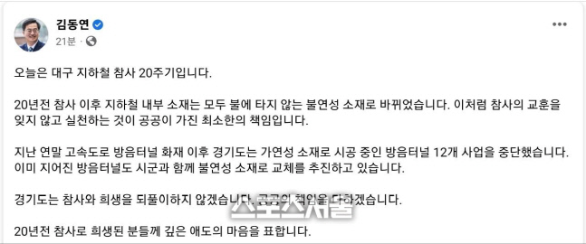 김동연 "참사 교훈 잊지 않고 실천하는 것 최소한의 책임"