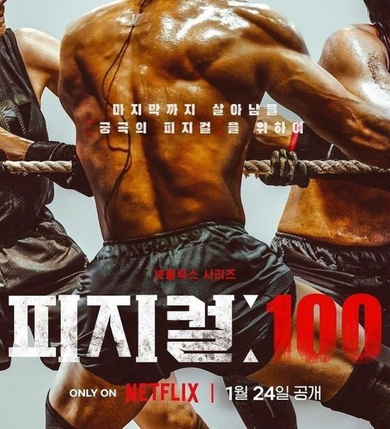 피지컬100