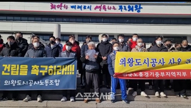 의왕도시공사 노조 "허위사실로 신사옥 건립 방해 좌시 않겠다"
