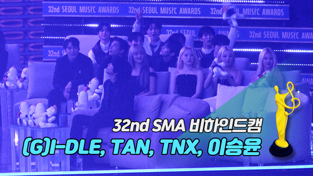 [제32회 서울가요대상 SMA 리액션캠] 지코 '새삥' Reaction ((G)I-DLE, TAN, TNX, 이승윤)