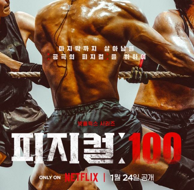 '피지컬100' 男 출연자, 전 연인 자해·협박 의혹 '또 구설'