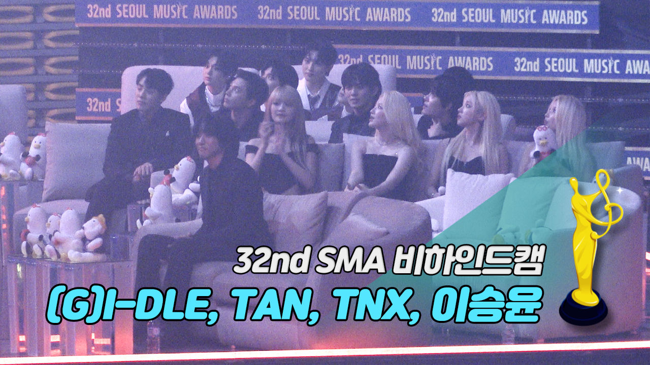 [제32회 서울가요대상 SMA 리액션캠] 카라(KARA) 'History Performance' Reaction ((G)I-DLE, 이승윤, TAN, TNX)