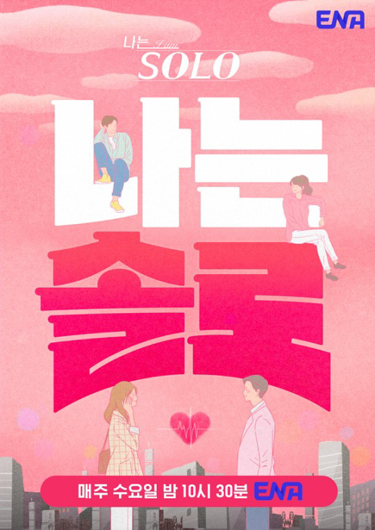 출연자 성병논란 '나는 솔로' 측 "논란 유감, 신중하게 프로그램 만들겠다"