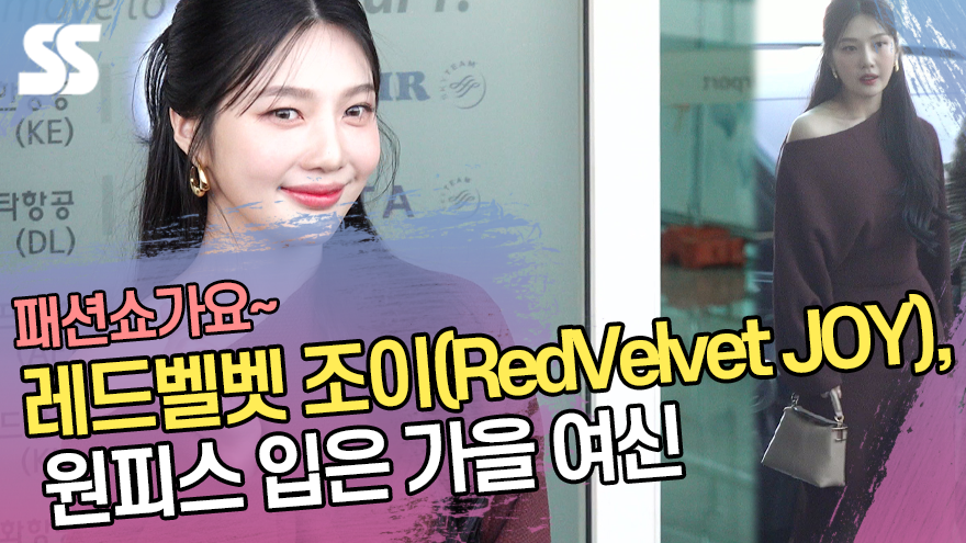 레드벨벳 조이(RedVelvet JOY), 원피스 입은 가을 여신 [SS쇼캠]
