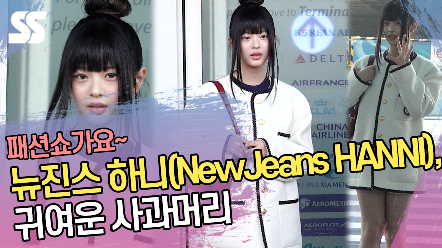  뉴진스 하니(NewJeans HANNI), 귀여운 사과머리 [SS쇼캠]