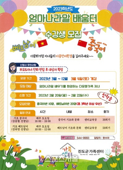 진도군,'엄마 고국말 문화'가르키니 아이들 마음 열리네