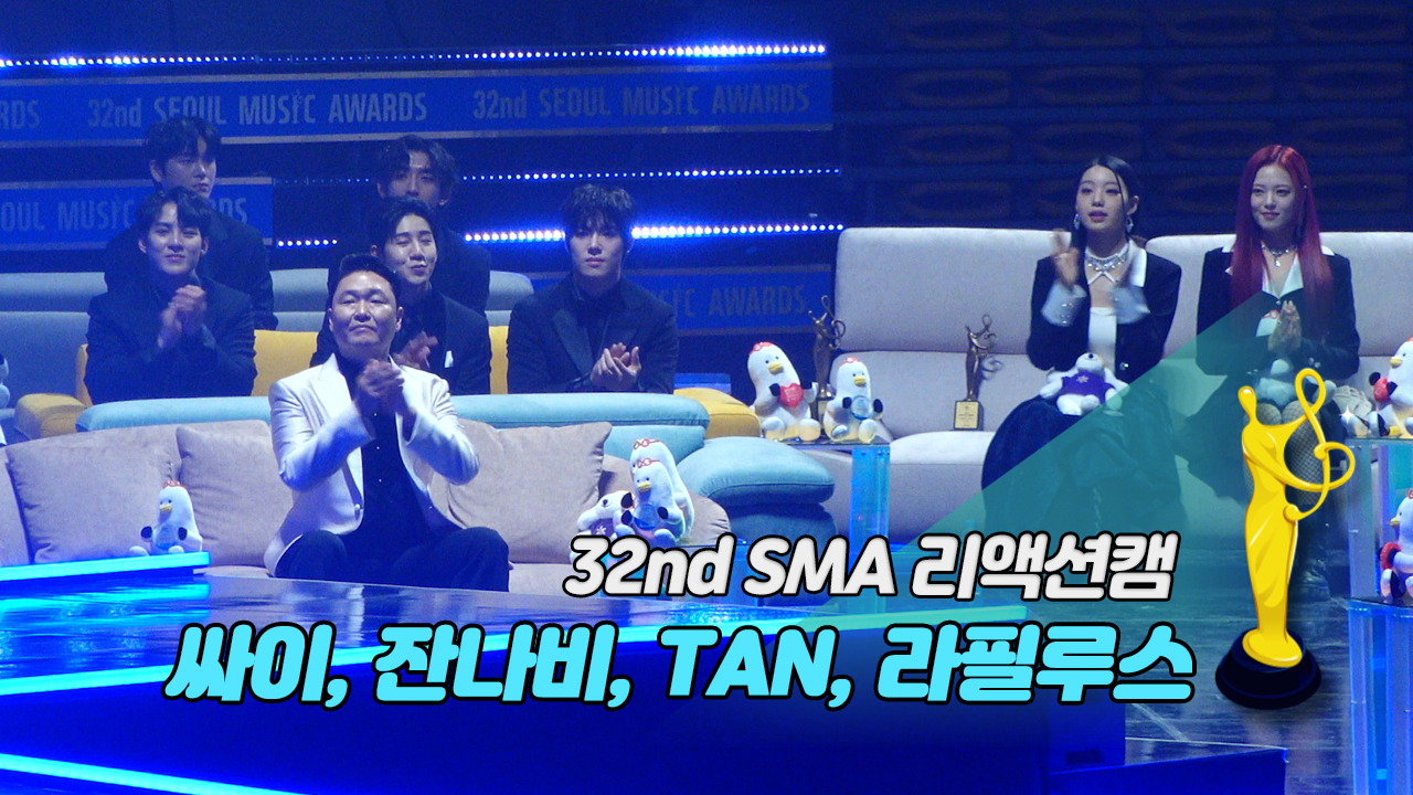 [제32회 서울가요대상 SMA 리액션캠] 영탁 '신사답게' Reaction (싸이, 잔나비, TAN, 라필루스)