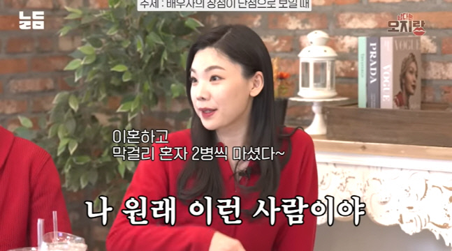 '윤남기♥' 이다은 "이혼하고 매일 막걸리 2병씩..결혼 전 찜찜한 포인트 있다면 아니다"(남다리맥)