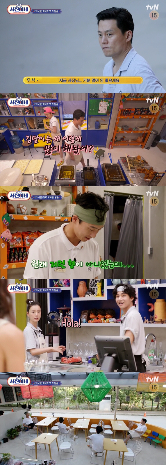 '서진이네' 초보 사장 이서진, 정유미 김밥옆구리 터지자 예민 폭발