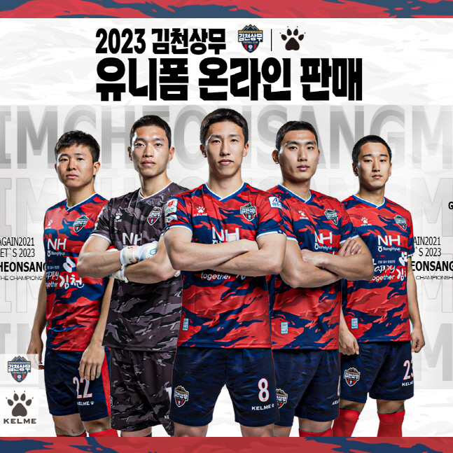 230224 김천상무 유니폼 판매 (1)