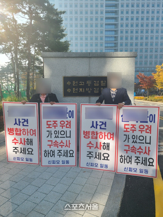 100억대 사기 피해자들..."수원서부서 축소수사하고 있다"