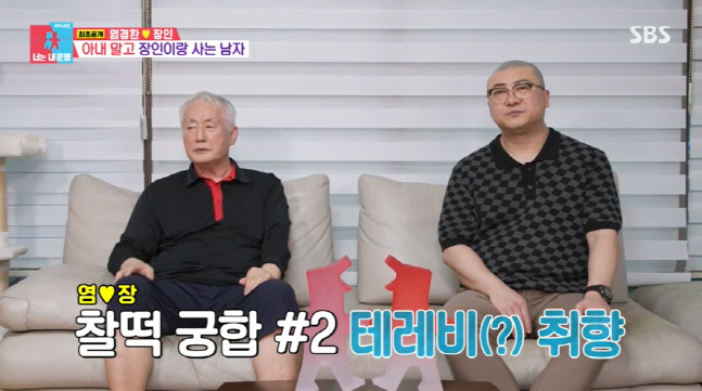 염경환 "장인어른과 동거 2년 차..아내와 각집살이"(동상이몽)