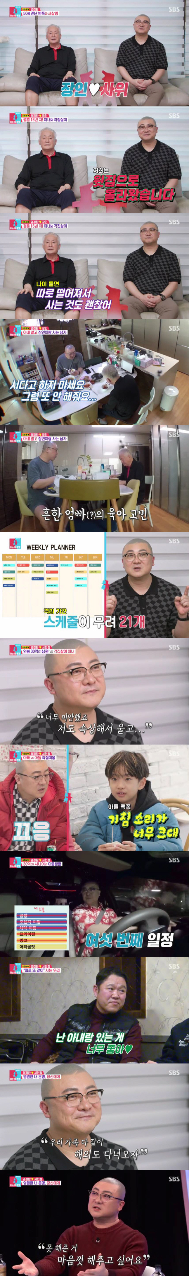 엄경환, 아내와 각집생활 공개 "위, 아래에서 행복하게 살고 있다"('동상이몽')