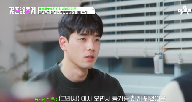 배동성, 딸 동거남 만났다.. "정말 제대로 된 친구다"(결혼 말고 동거)