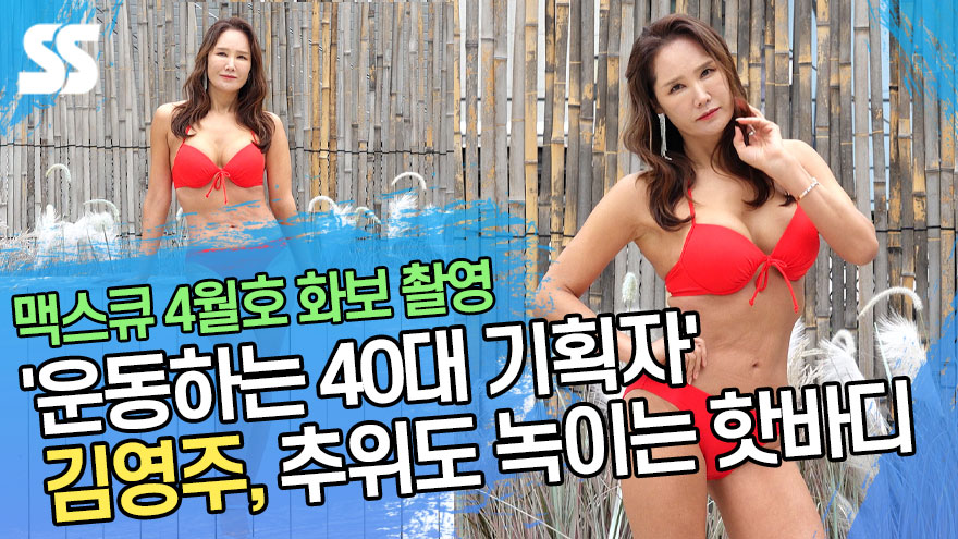 '운동하는 40대 기획자' 김영주, 추위도 녹이는 핫바디 [SS쇼캠]