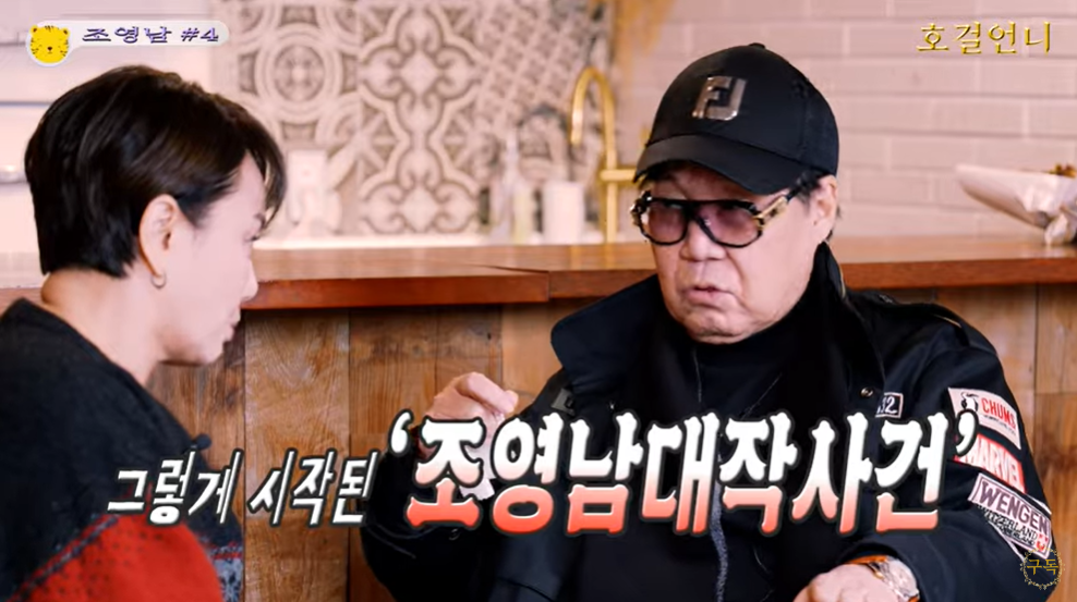 조영남 "'그림대작 논란'  해명 인터뷰 안한 이유? 조수 욕하기 싫었다"(호걸언니)