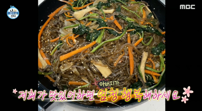 MBC \'나 혼자 산다\'