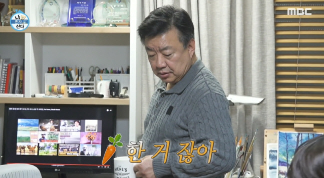 MBC \'나 혼자 산다\'