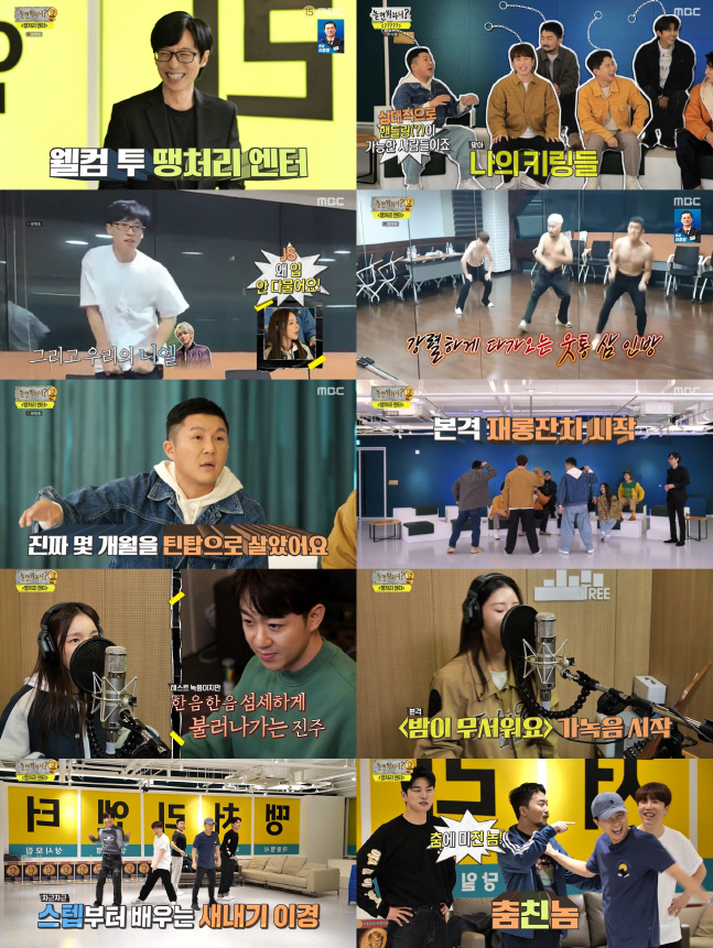 유재석, 보이그룹&여성 듀오 만든다…땡처리 엔터 시작('놀뭐')