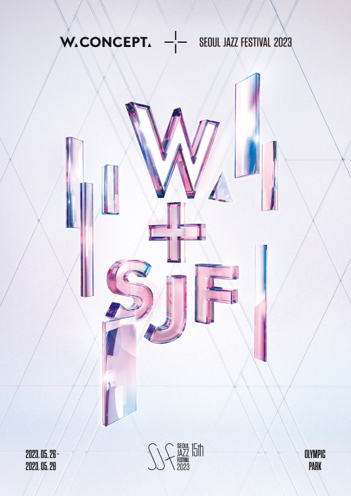 W컨셉, 서재페 손잡고 패션과 페스티벌 연계한 콘텐츠 첫 선