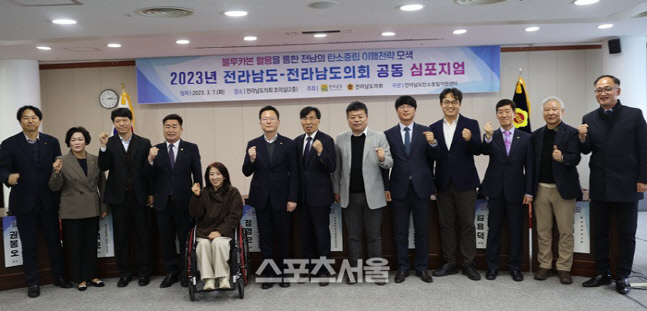 전라남도-도의회 공동 심포지엄