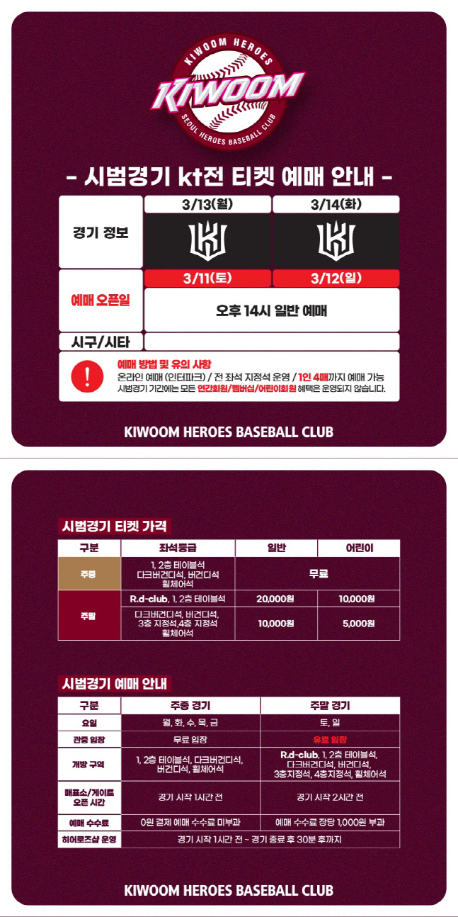 230307_키움, 시범경기 홈경기 관중 입장 실시