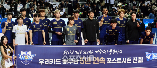 [포토] 우리카드, 5년 연속 포스트시즌 진출!