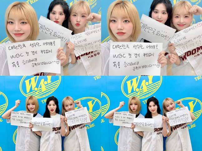 "부상없이 승리하길!" 트라이비, WBC 개막 야구 국가대표팀 응원