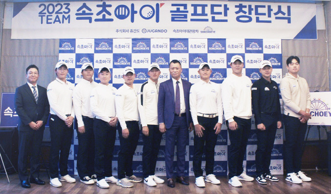 지난 8일 창설된 (팀)속초아이 골프단