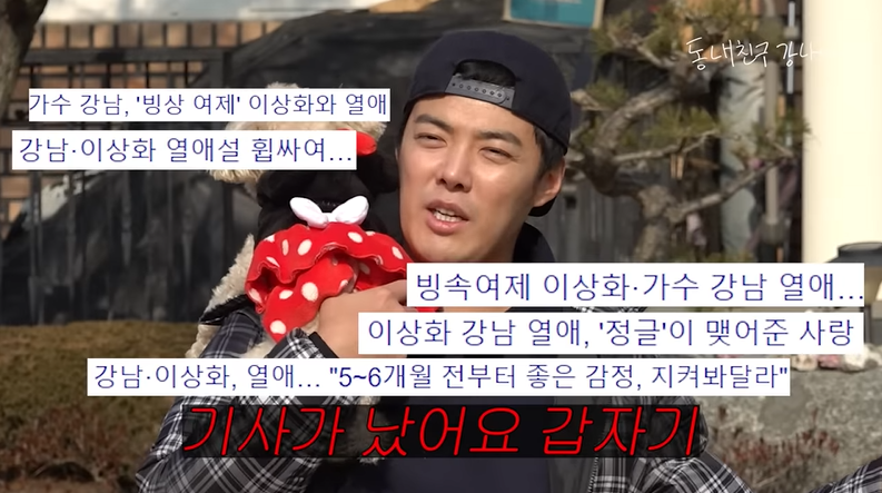 강남 "결혼 전 ♥이상화 본가에서 장인장모님과 커피 마시는데 열애설 터져"(동네친구강나미)