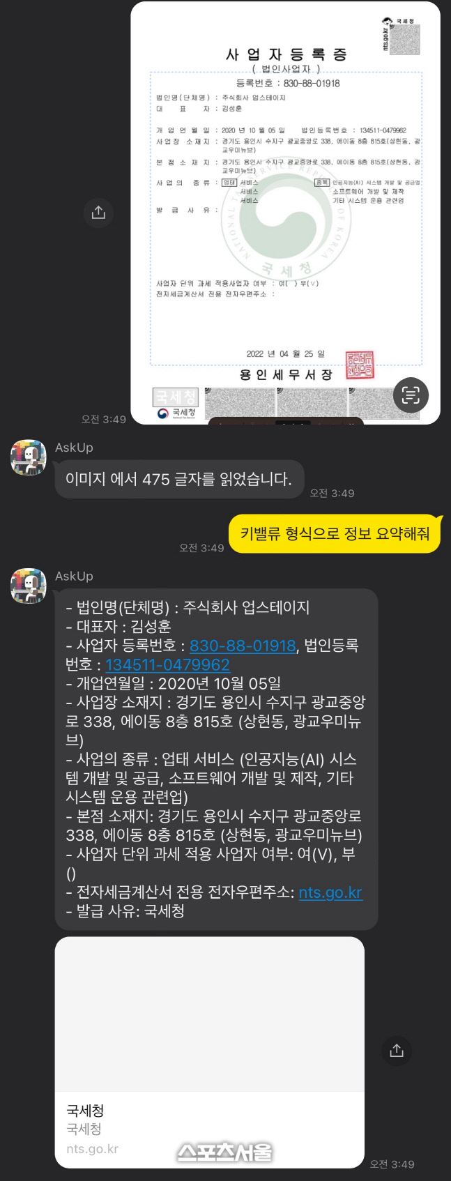 업스테이지, '눈 달린 챗GPT' 카톡 론칭 6일 만에 구독자 10만 돌파