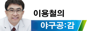 이용철 야구공감
