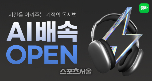 [윌라 보도사진]