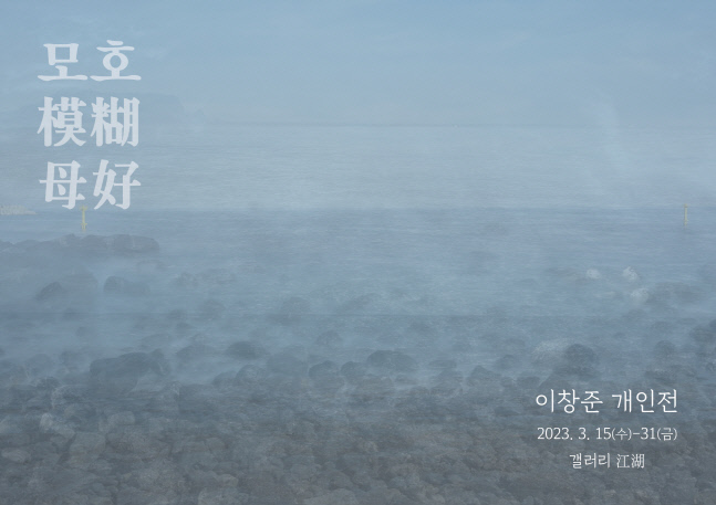 이창준개인전_포스터_가로형_자료용