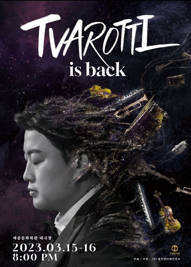 아리스와 약속 지켰다! 김호중, 오늘(15일) 첫 단독 클래식 콘서트