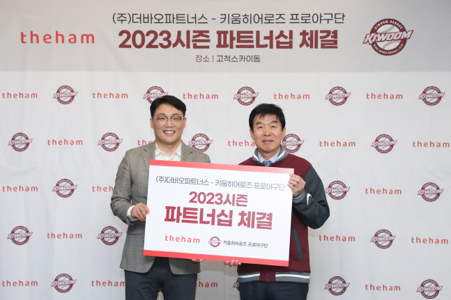 키움, 올해도 50인치 TV 연고지역 기부...더함과 파트너십 계약