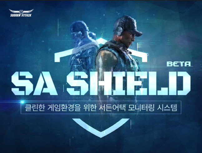 서든어택_SA 쉴드 이미지