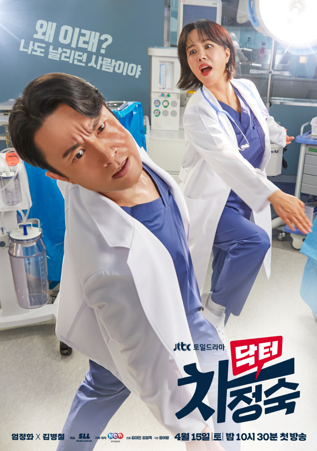 0314_JTBC 새 토일드라마_닥터차정숙