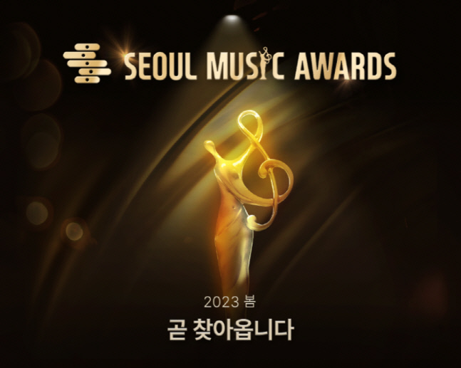 33년 전통 서울가요대상, 월간 시상식으로 새롭게 태어난다